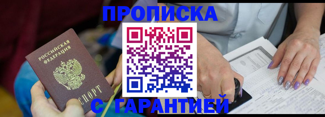 временная регистрация законно в Миньяре